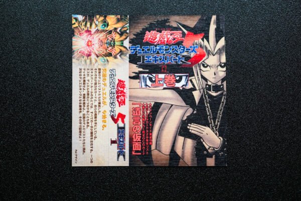 Yu-Gi-Oh! Duel Monsters 5 Expert 1